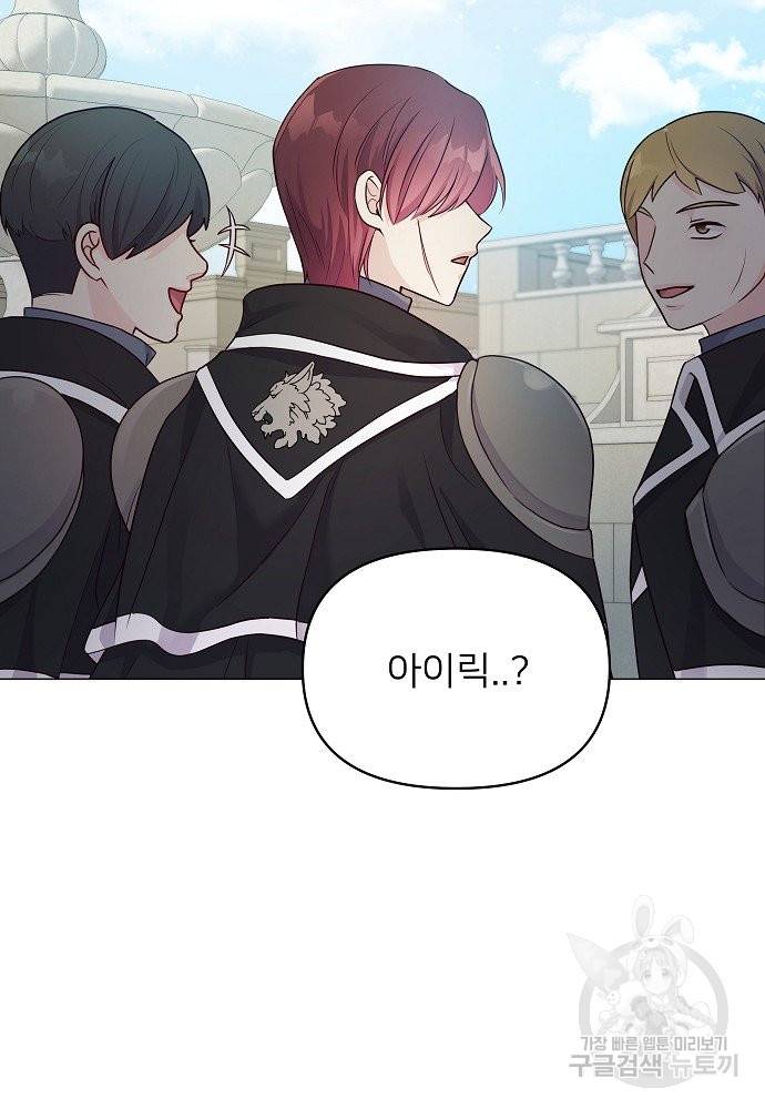 위험한 피앙세 3화 38