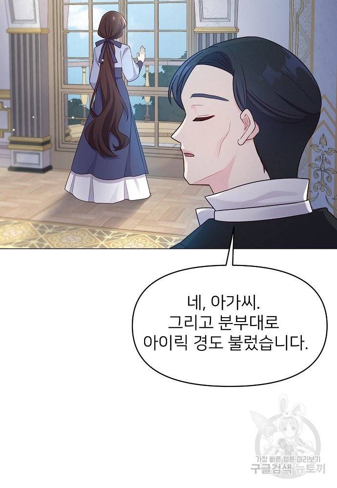 위험한 피앙세 3화 41