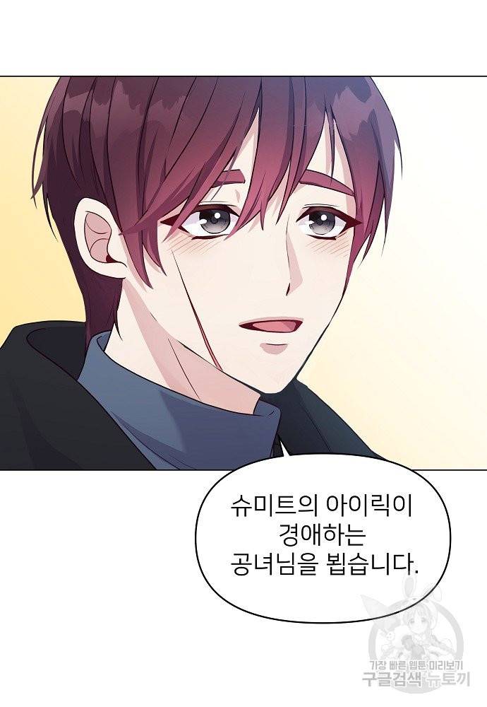 위험한 피앙세 3화 44