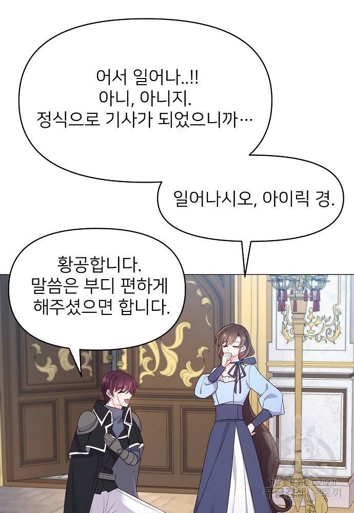 위험한 피앙세 3화 45