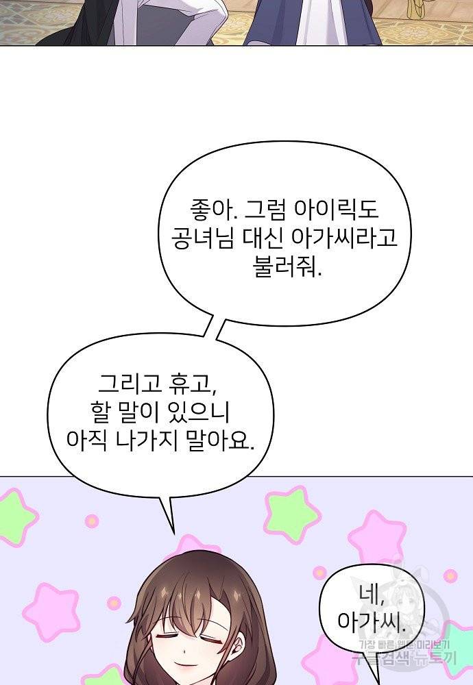 위험한 피앙세 3화 46