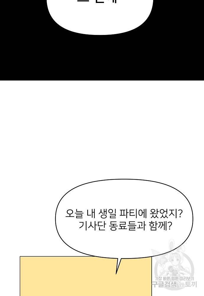 위험한 피앙세 3화 48