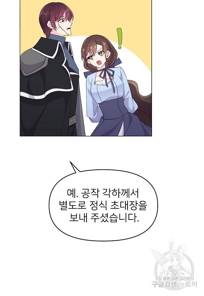 위험한 피앙세 3화 49