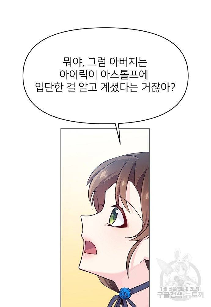 위험한 피앙세 3화 50