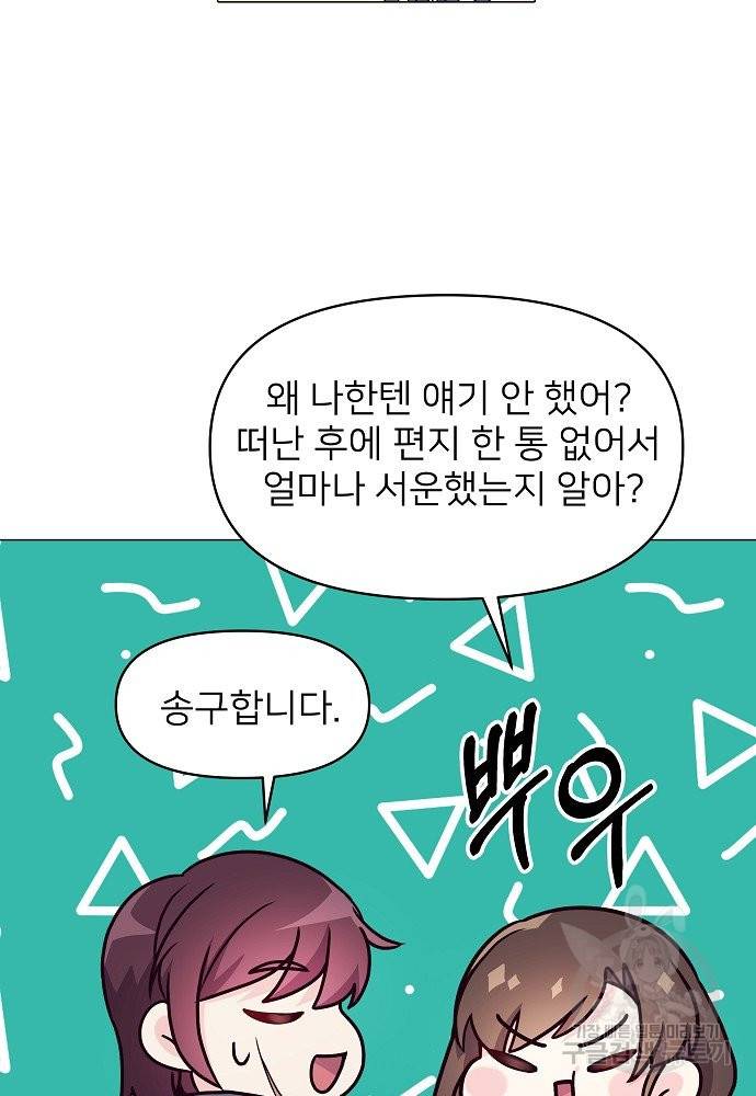 위험한 피앙세 3화 51