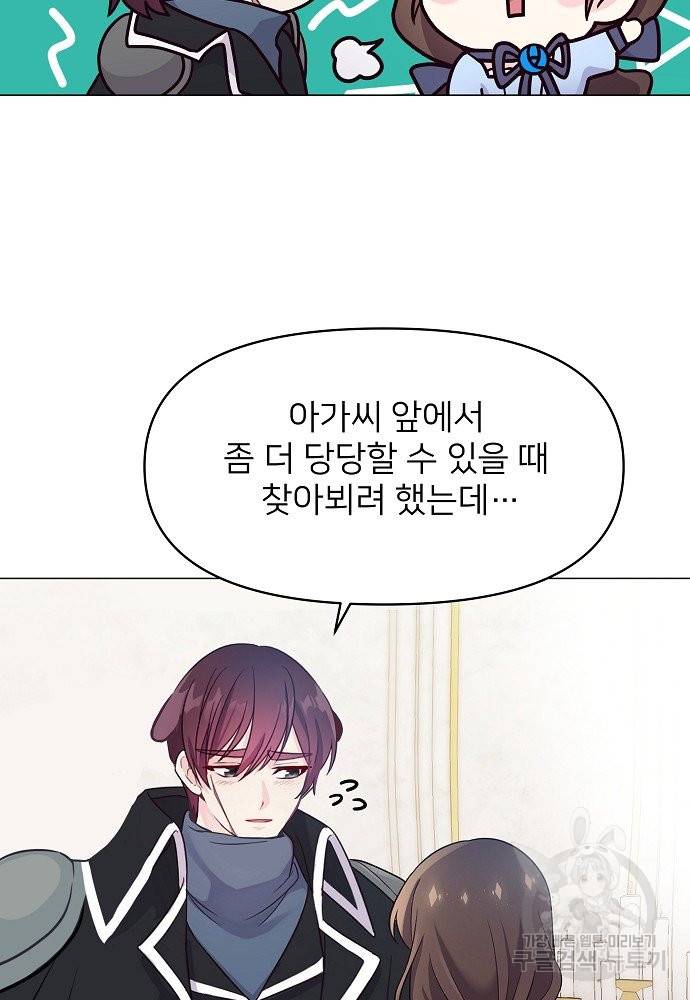 위험한 피앙세 3화 52