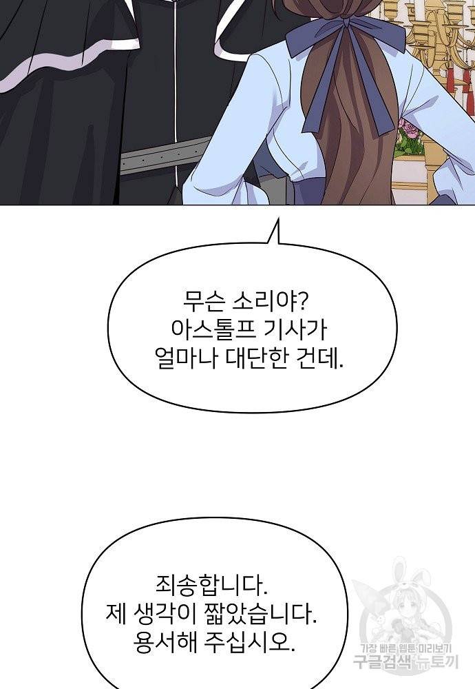 위험한 피앙세 3화 53