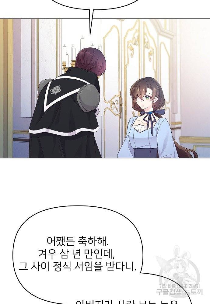 위험한 피앙세 3화 54