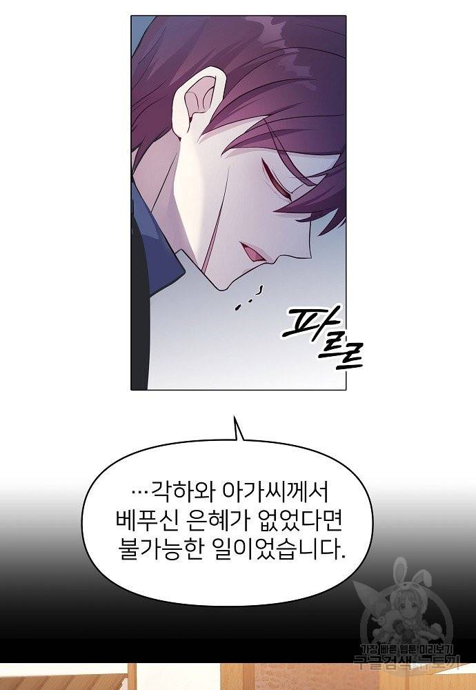 위험한 피앙세 3화 56