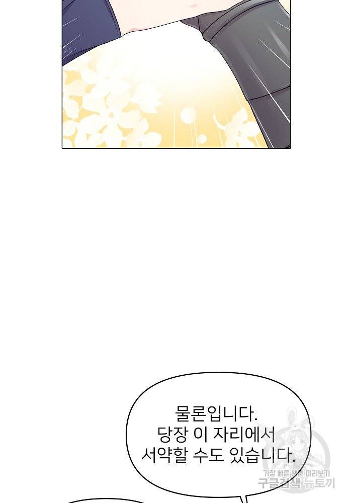 위험한 피앙세 3화 61
