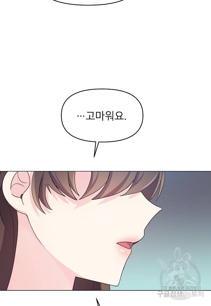위험한 피앙세 3화 63