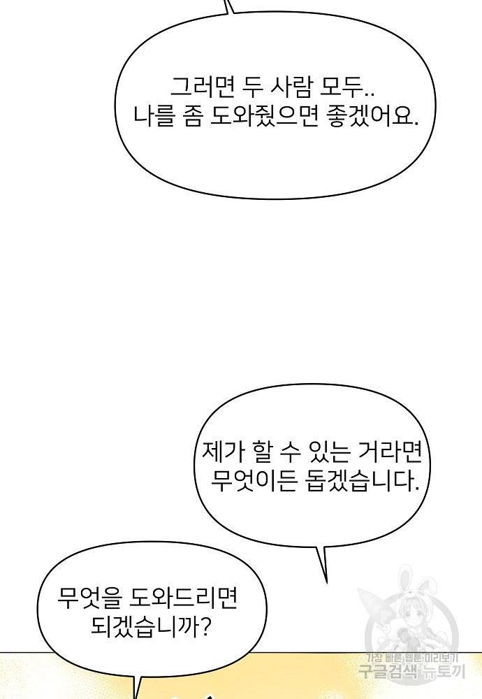 위험한 피앙세 3화 64