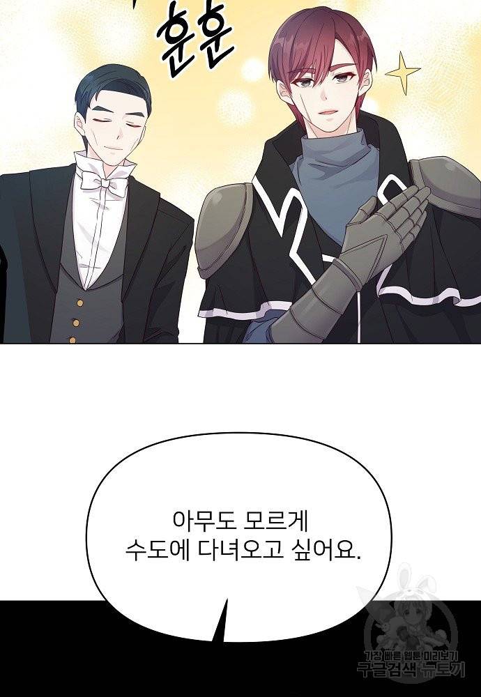 위험한 피앙세 3화 65