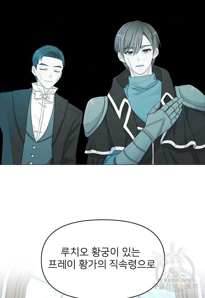 위험한 피앙세 3화 66