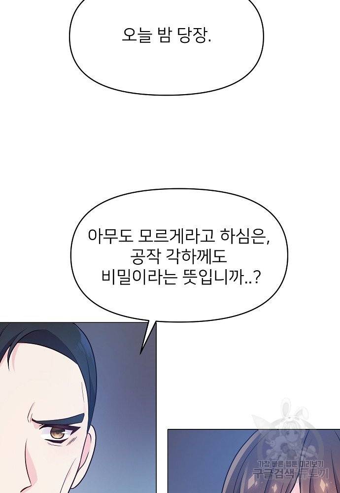 위험한 피앙세 3화 68