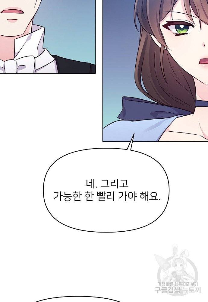 위험한 피앙세 3화 69