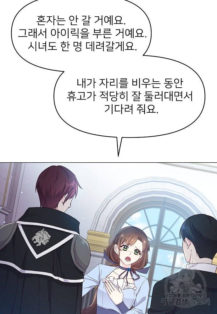 위험한 피앙세 3화 70