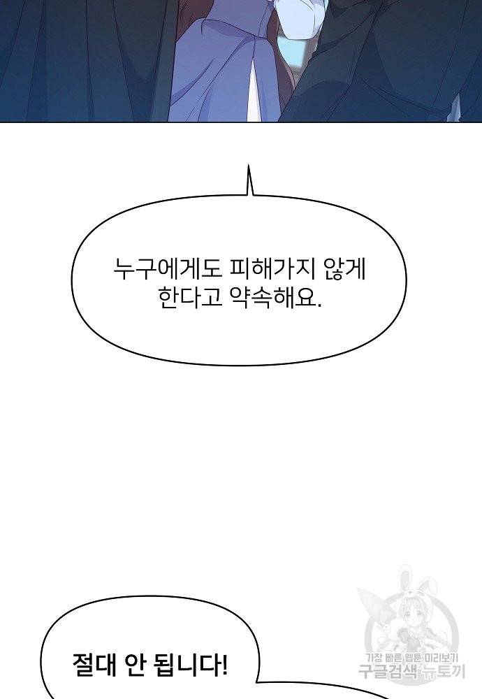 위험한 피앙세 3화 71