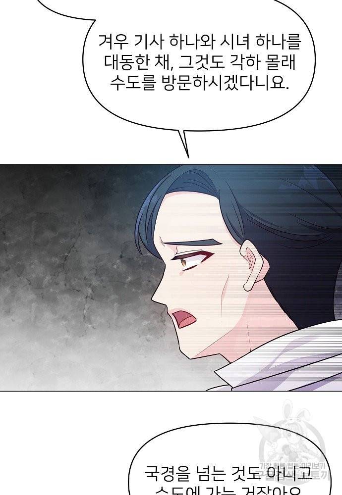 위험한 피앙세 3화 72