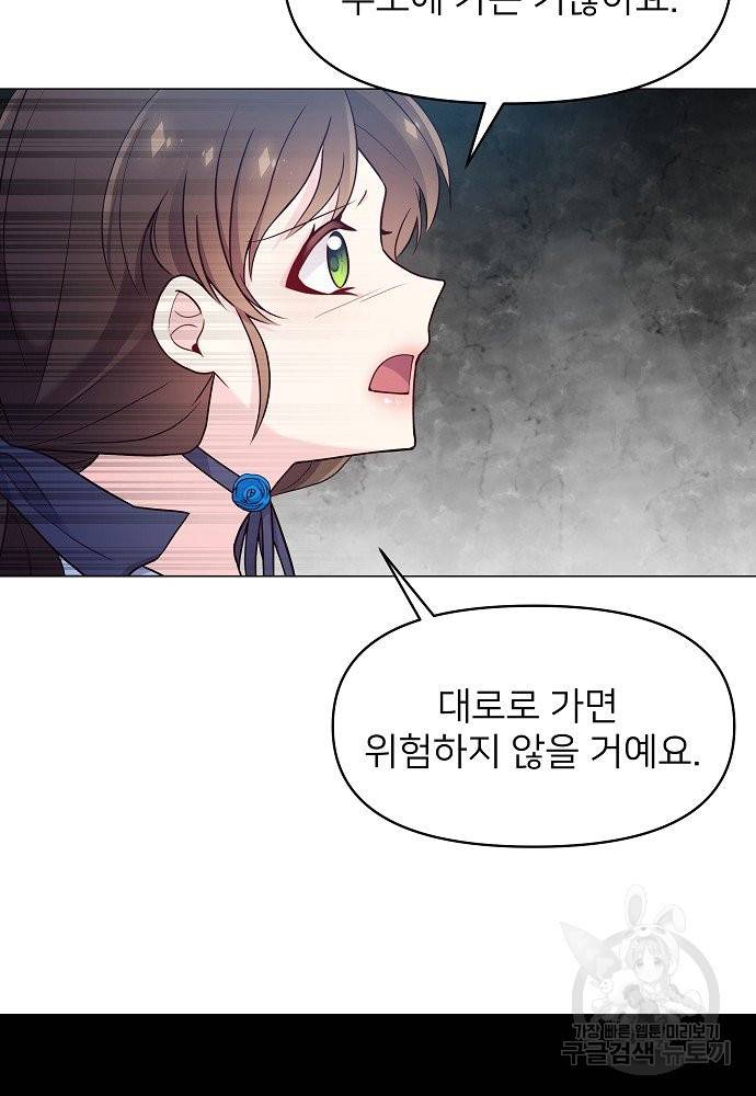 위험한 피앙세 3화 73