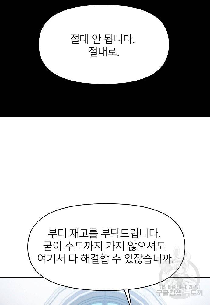 위험한 피앙세 3화 74