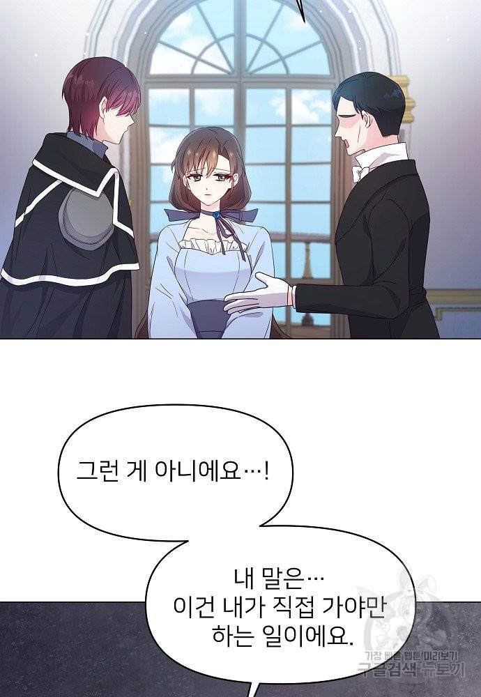 위험한 피앙세 3화 75