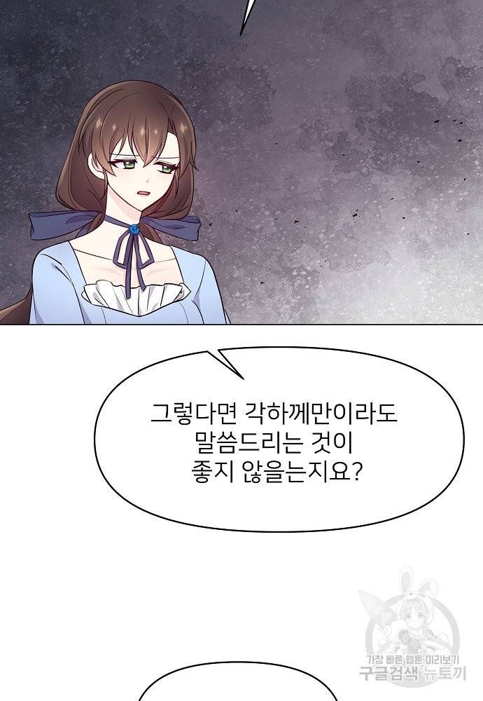 위험한 피앙세 3화 76