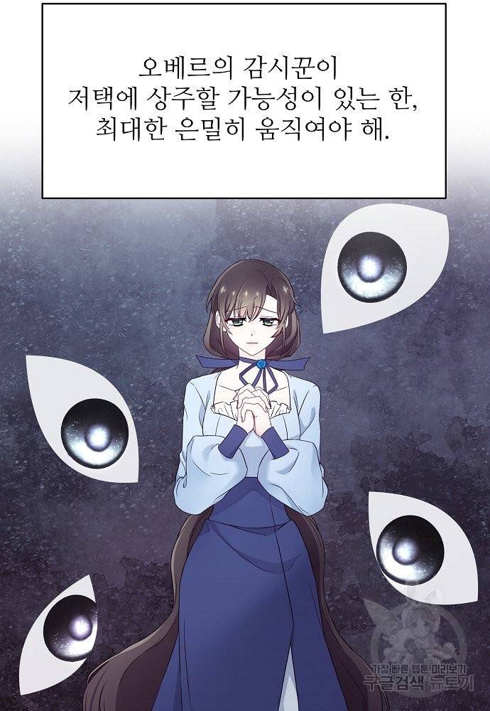 위험한 피앙세 3화 78