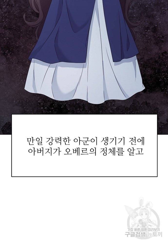 위험한 피앙세 3화 79