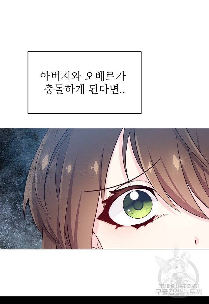 위험한 피앙세 3화 80