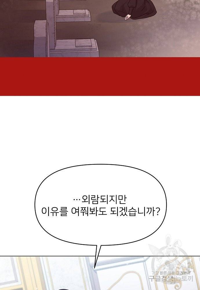 위험한 피앙세 3화 82