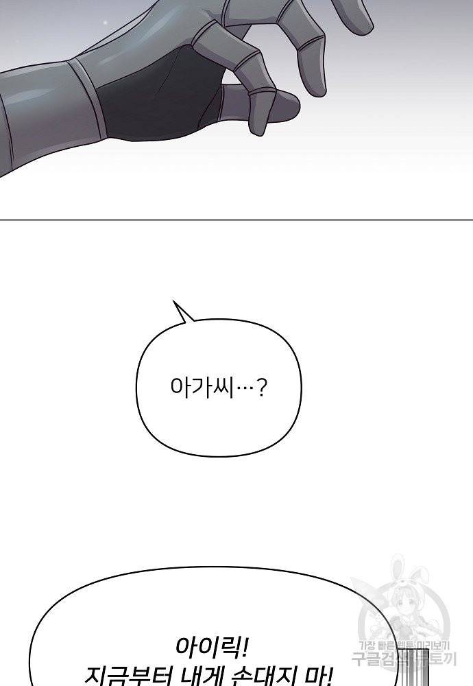 위험한 피앙세 3화 84
