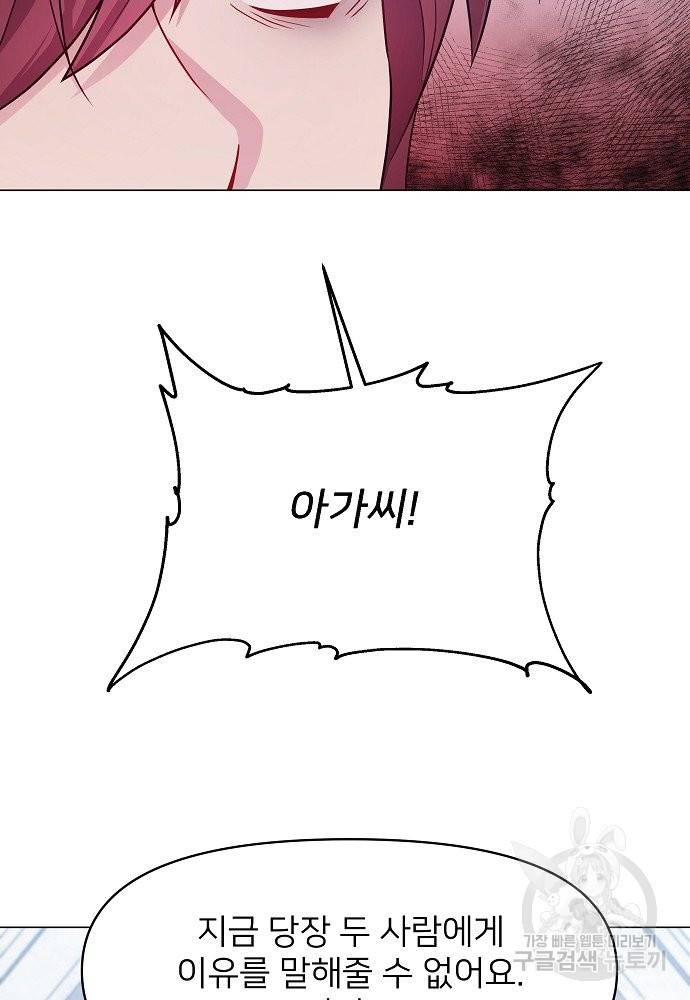 위험한 피앙세 3화 89