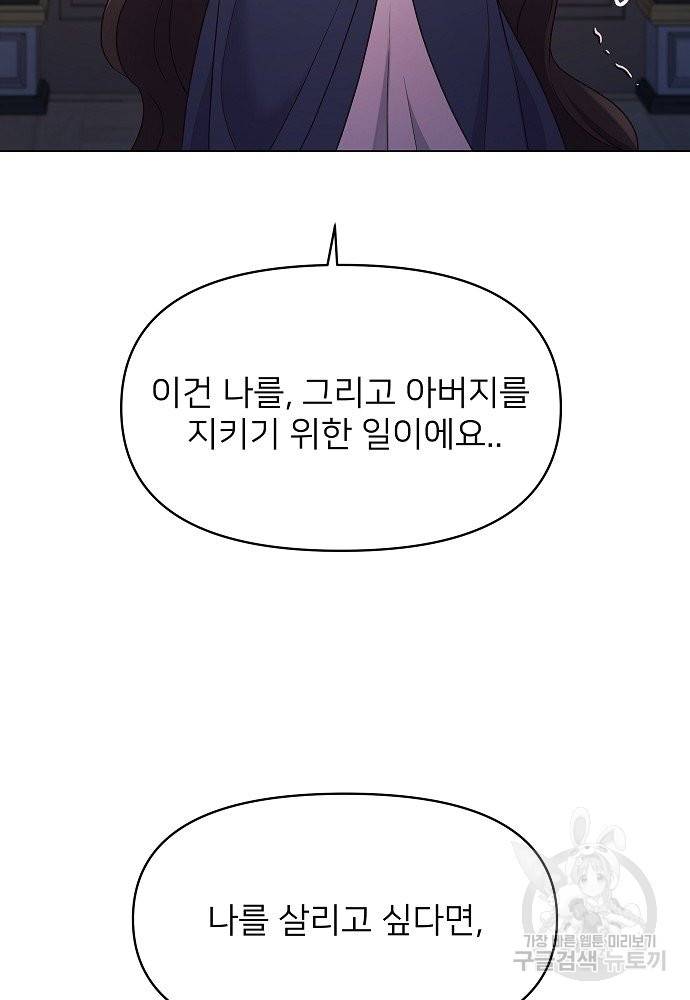 위험한 피앙세 3화 91