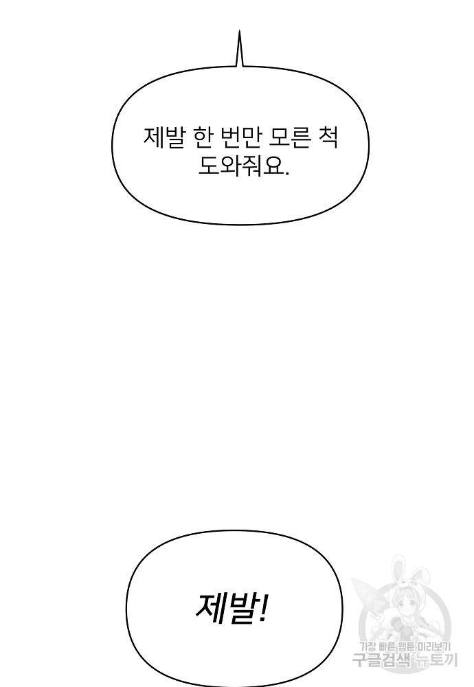 위험한 피앙세 3화 93