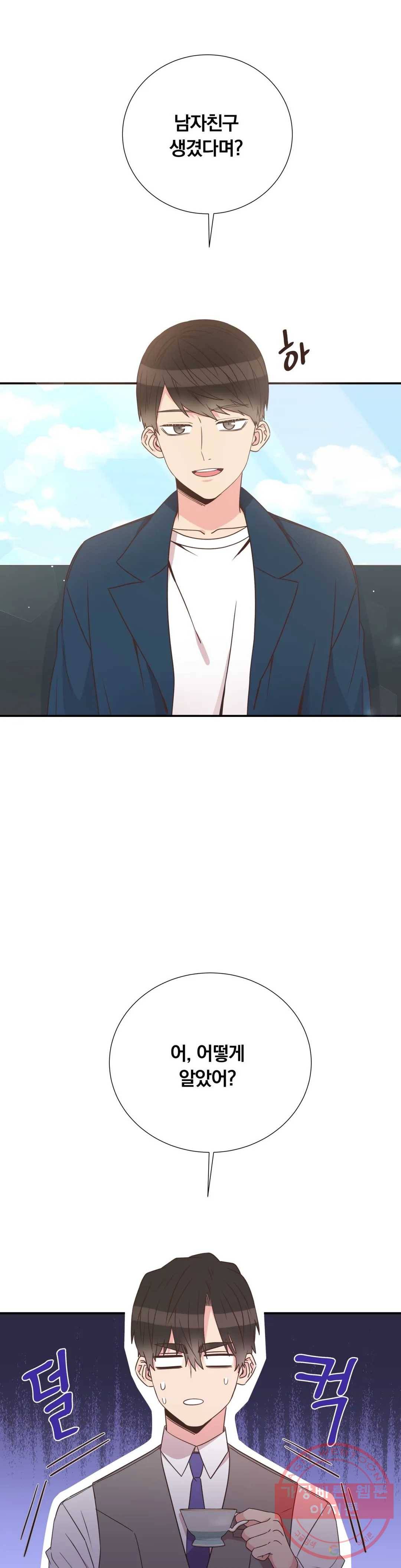 첫사랑이 하고 싶어 21화 1