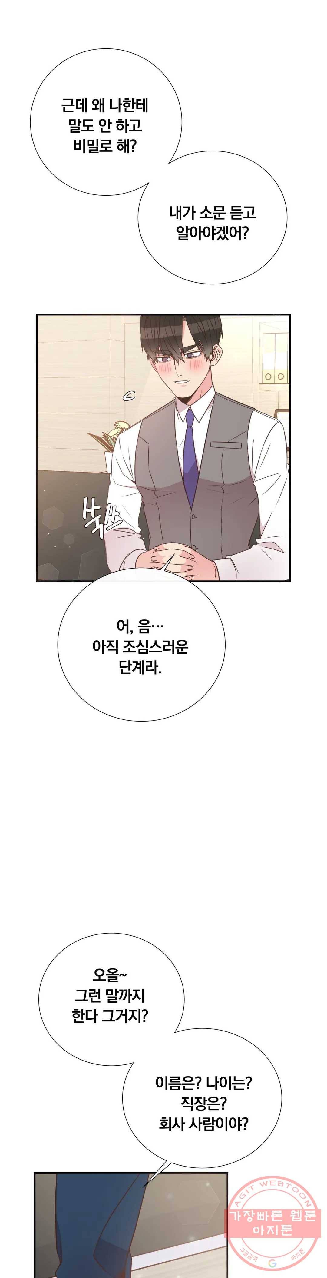첫사랑이 하고 싶어 21화 4