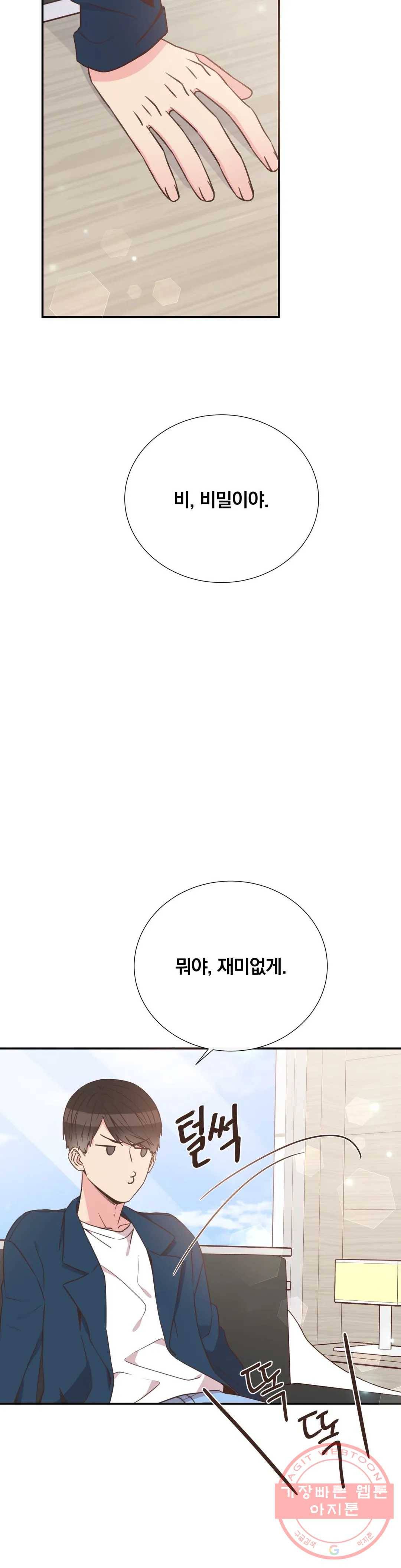 첫사랑이 하고 싶어 21화 5