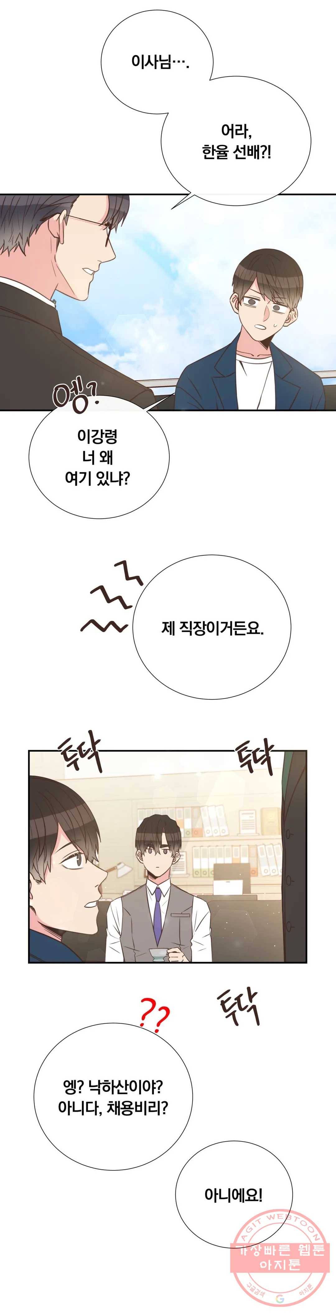 첫사랑이 하고 싶어 21화 7
