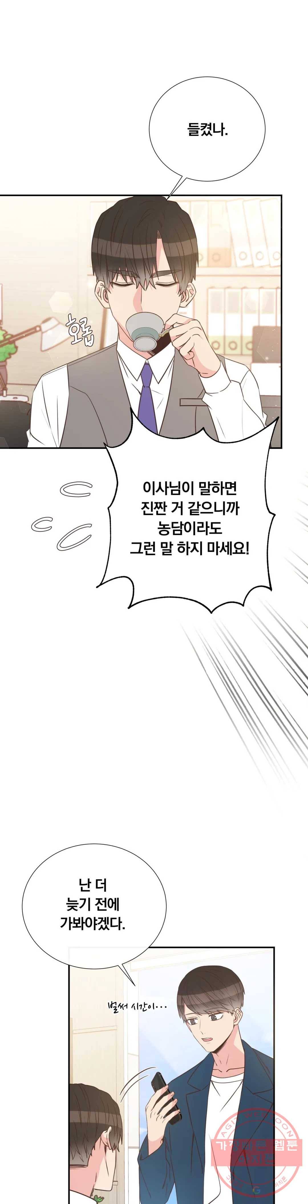 첫사랑이 하고 싶어 21화 8