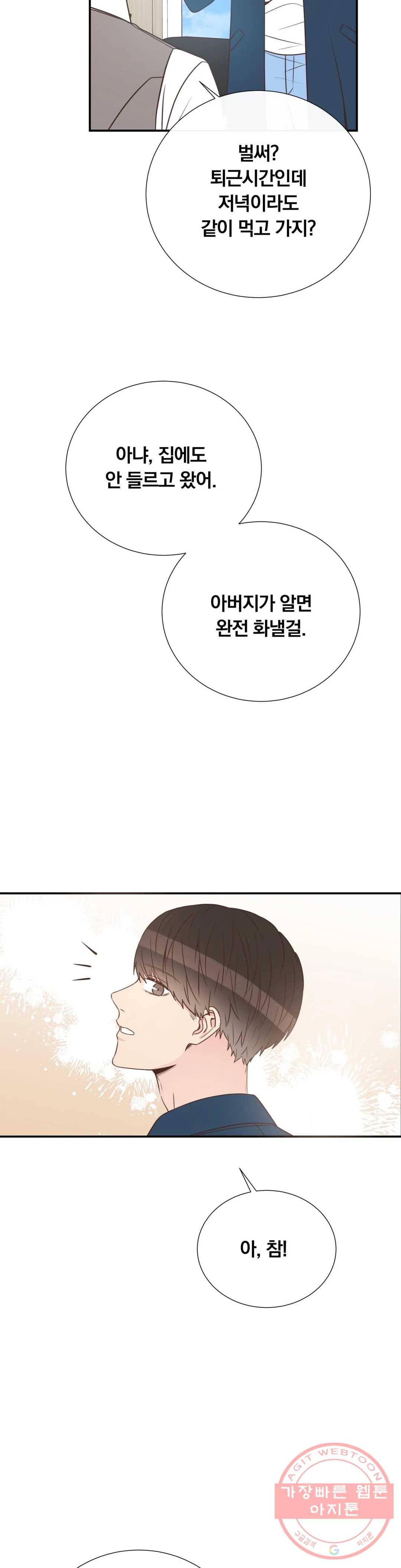 첫사랑이 하고 싶어 21화 9