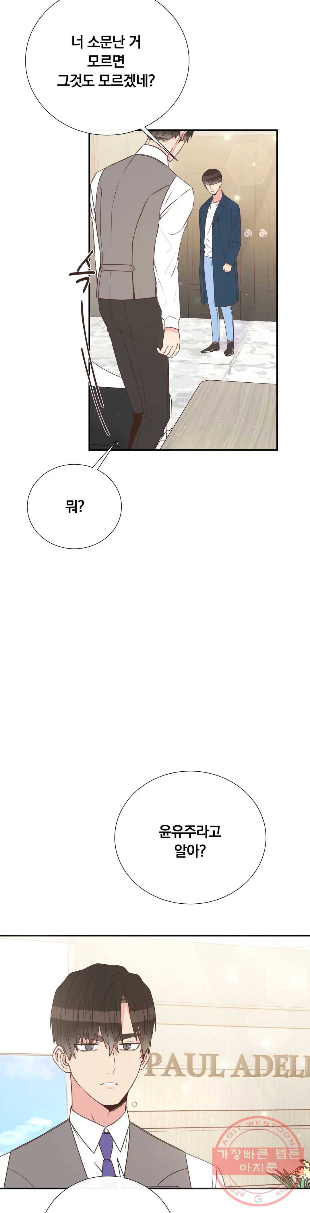 첫사랑이 하고 싶어 21화 10