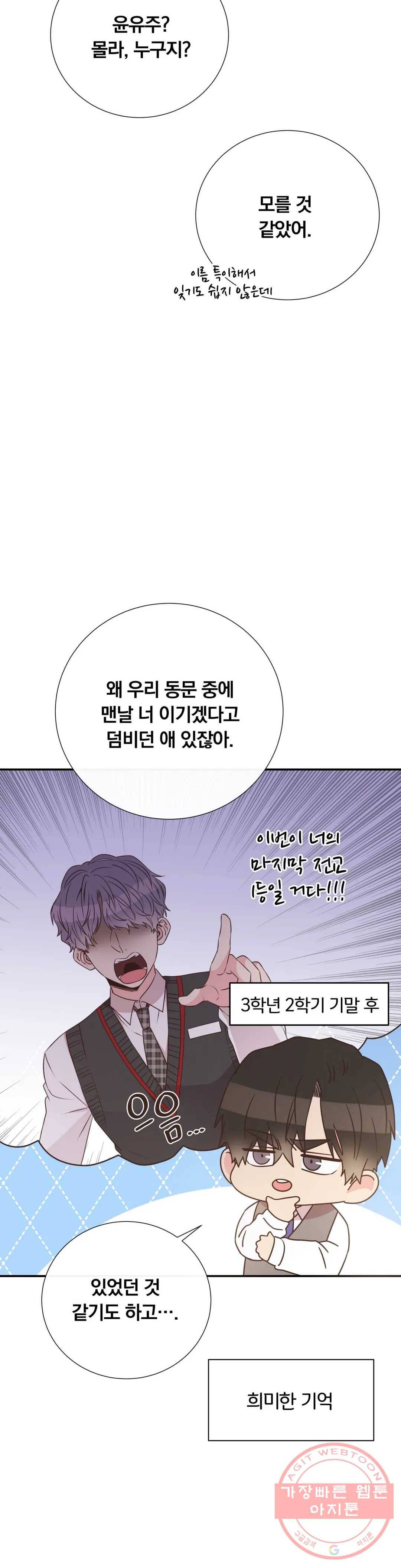 첫사랑이 하고 싶어 21화 11