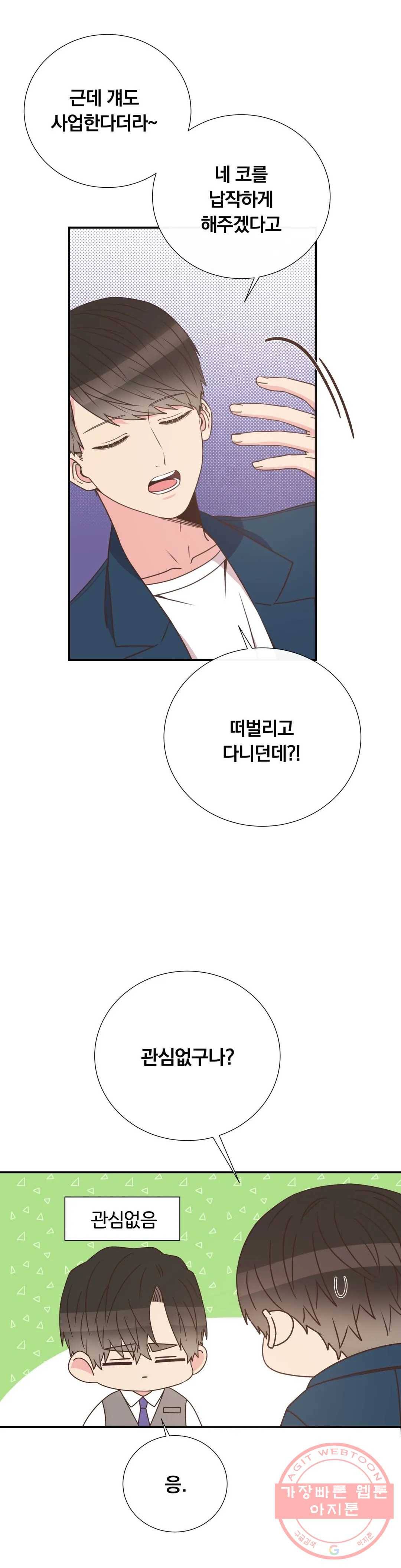 첫사랑이 하고 싶어 21화 13