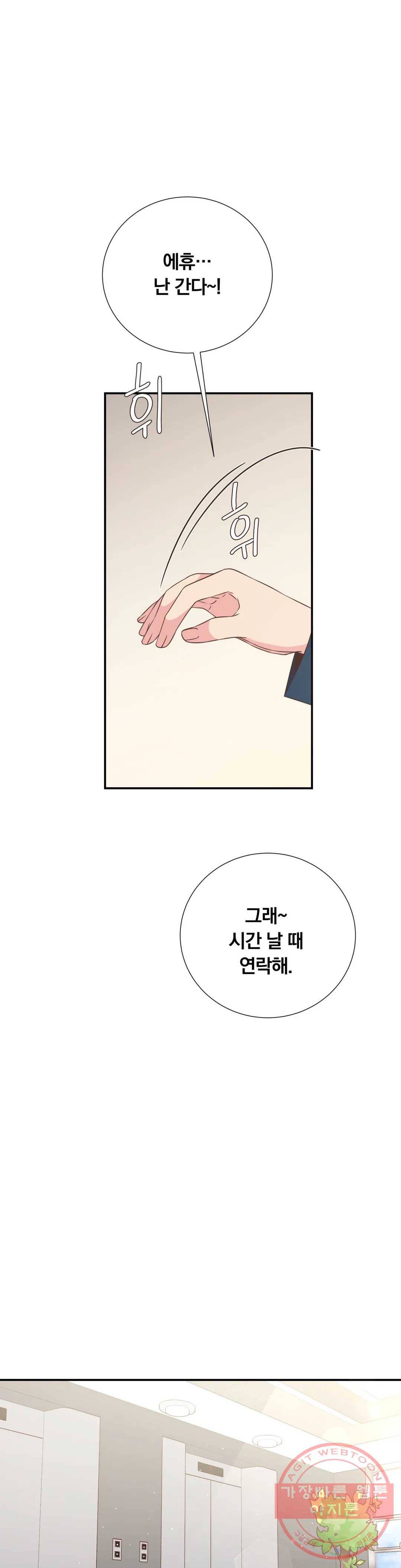 첫사랑이 하고 싶어 21화 14