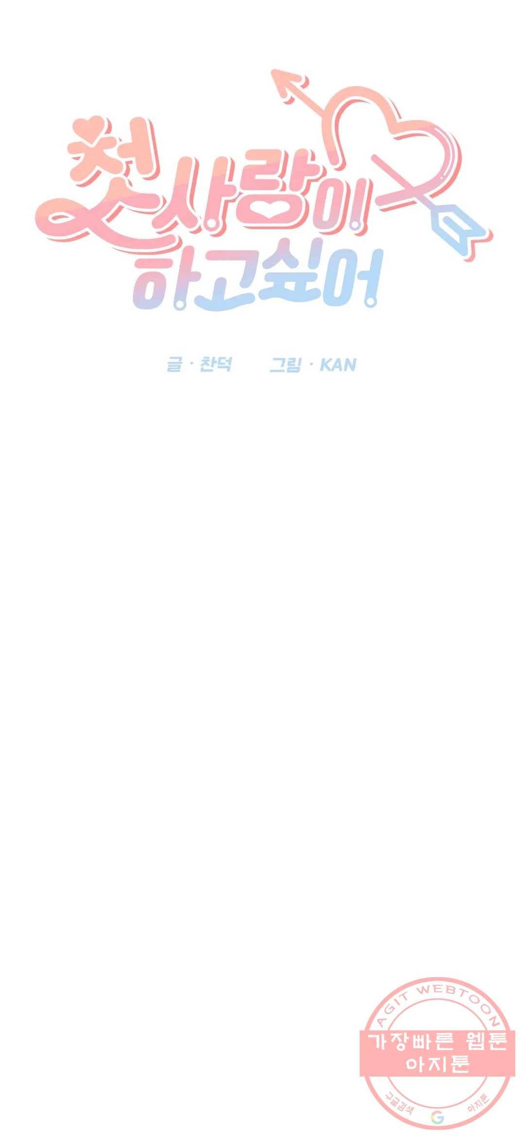 첫사랑이 하고 싶어 21화 17