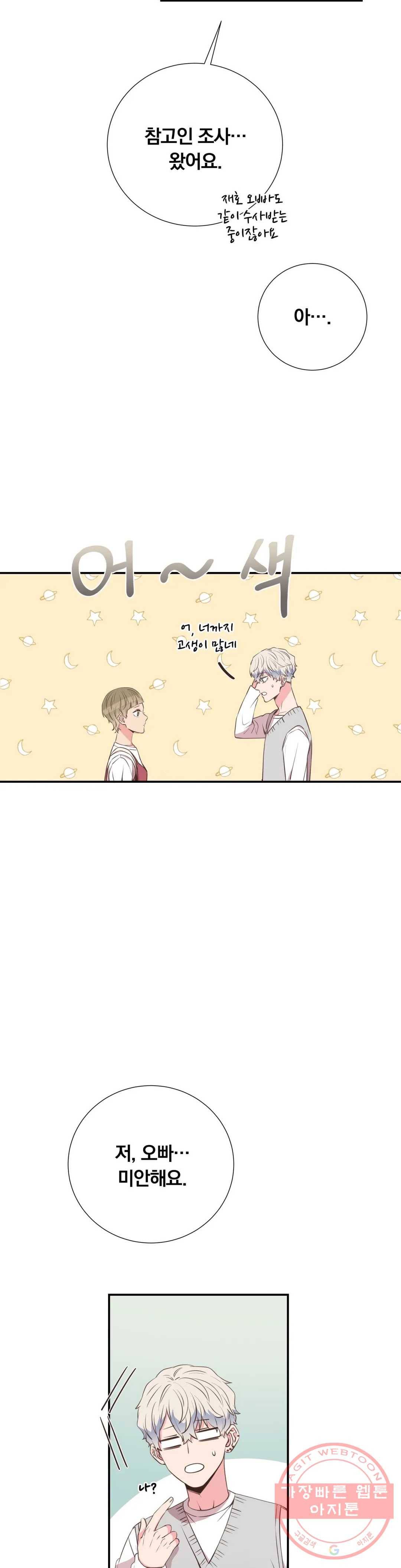 첫사랑이 하고 싶어 21화 20