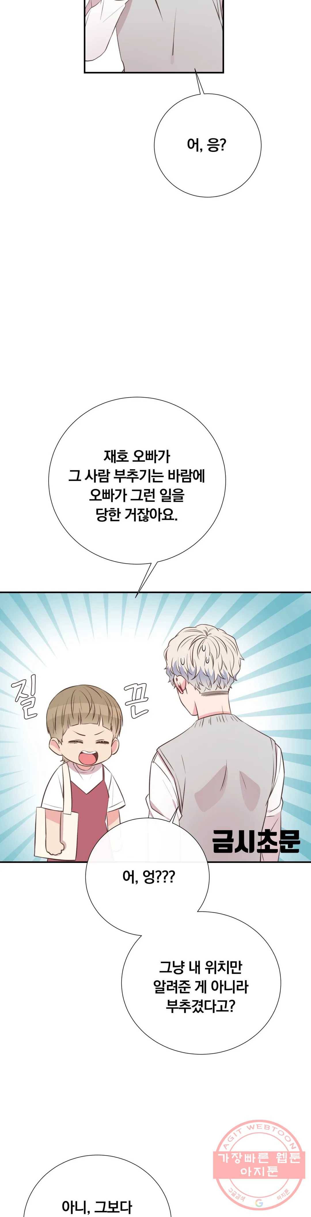 첫사랑이 하고 싶어 21화 21