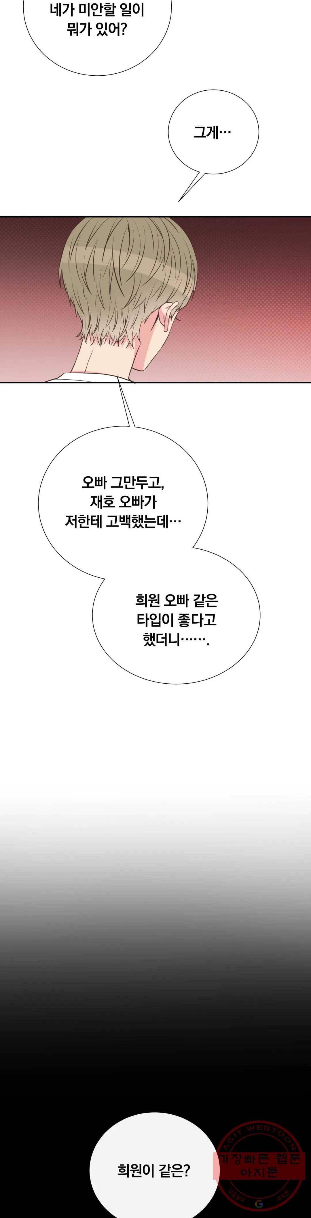 첫사랑이 하고 싶어 21화 22