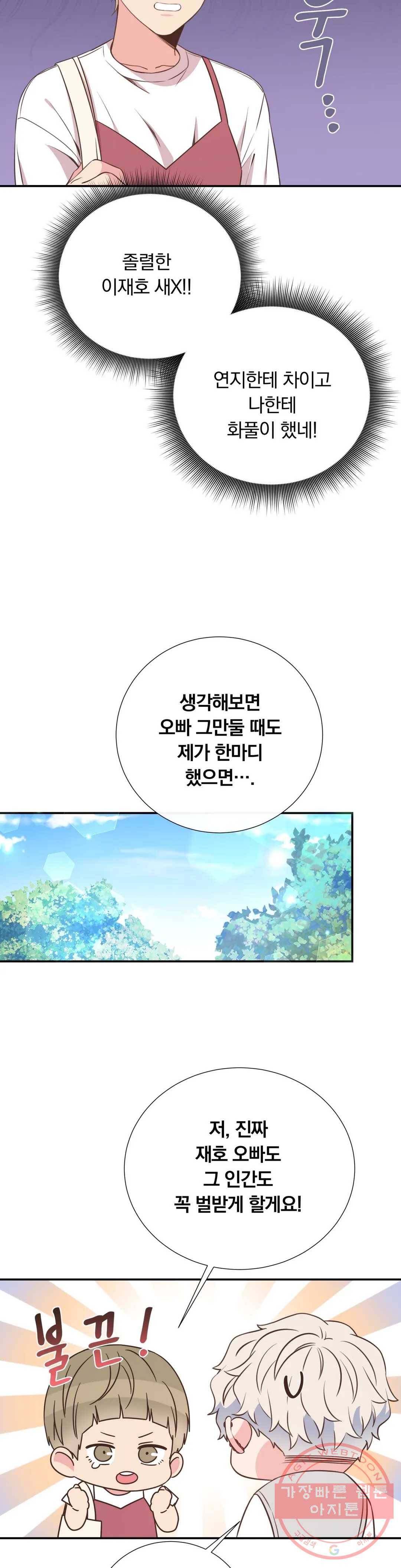 첫사랑이 하고 싶어 21화 28